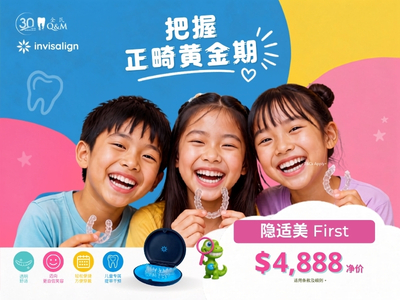 隐适美(Invisalign®) $4,888*